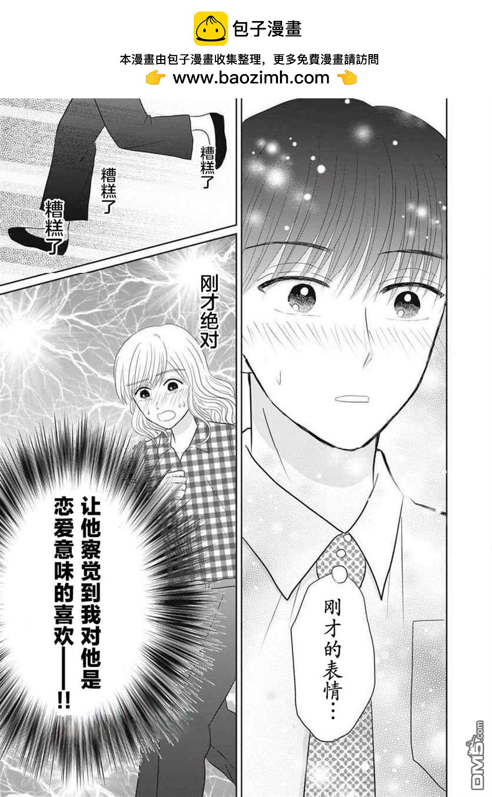 竹不取物語 - 第6話 - 3