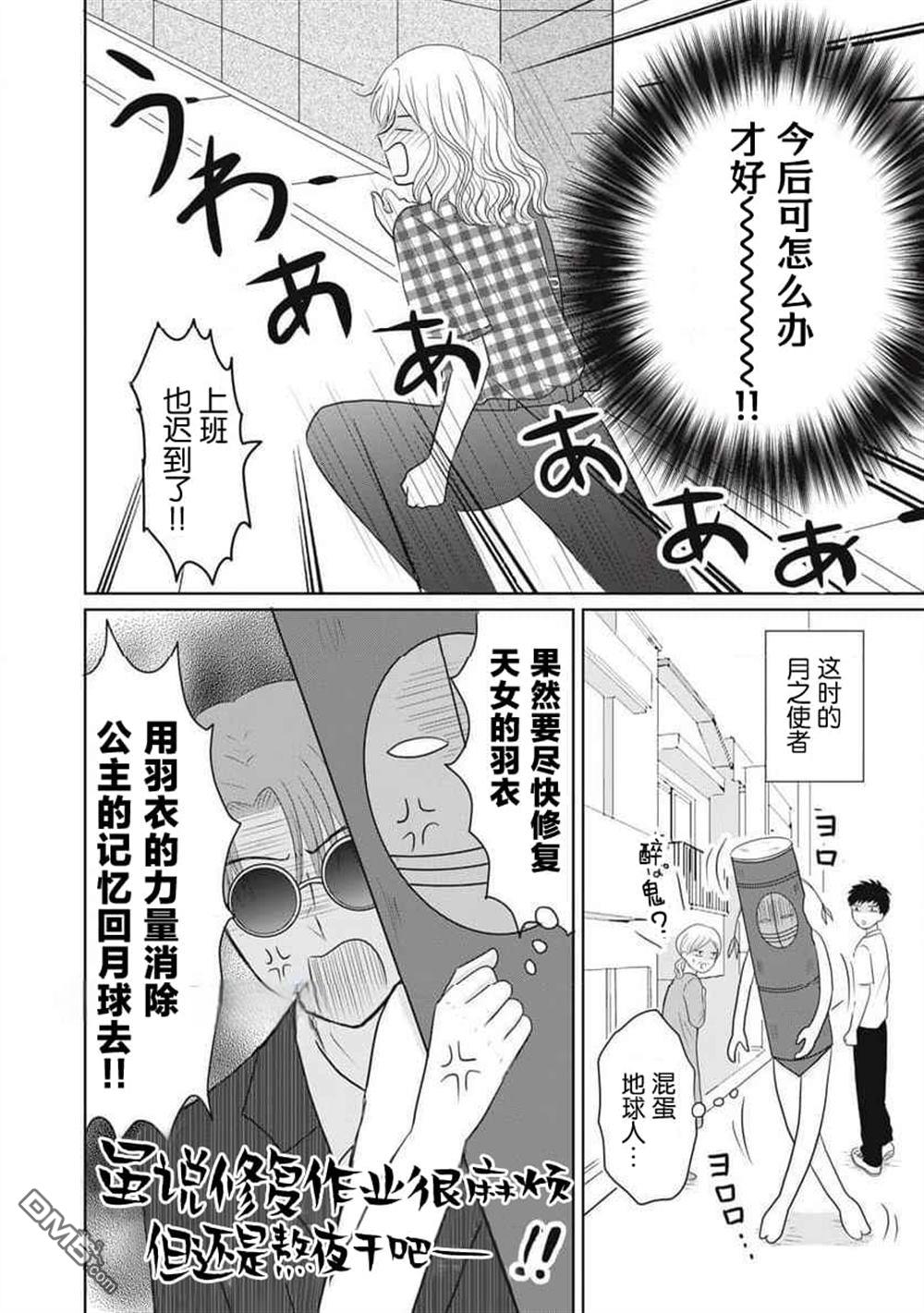 竹不取物語 - 第6話 - 4