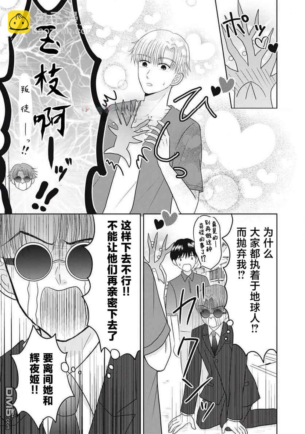 竹不取物語 - 第6話 - 3