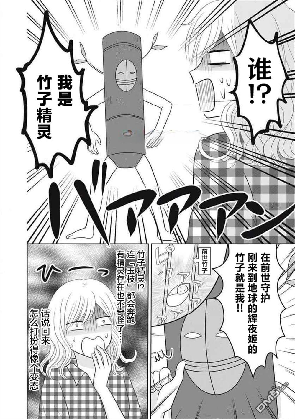 竹不取物語 - 第6話 - 4