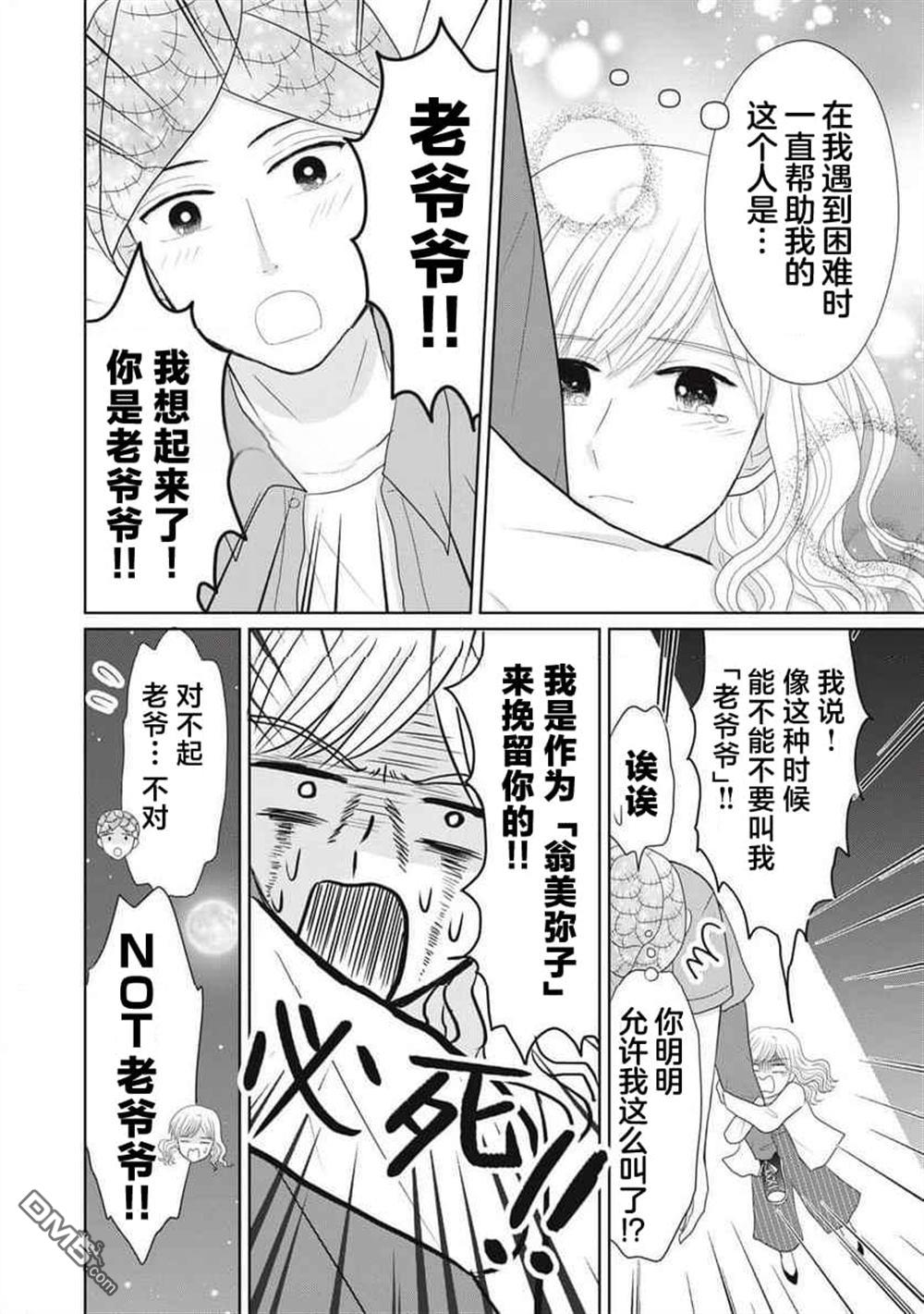 竹不取物語 - 第8話 - 2