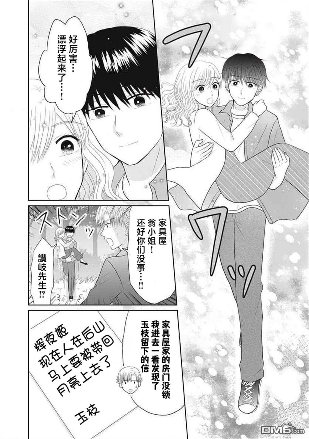 竹不取物語 - 第8話 - 2