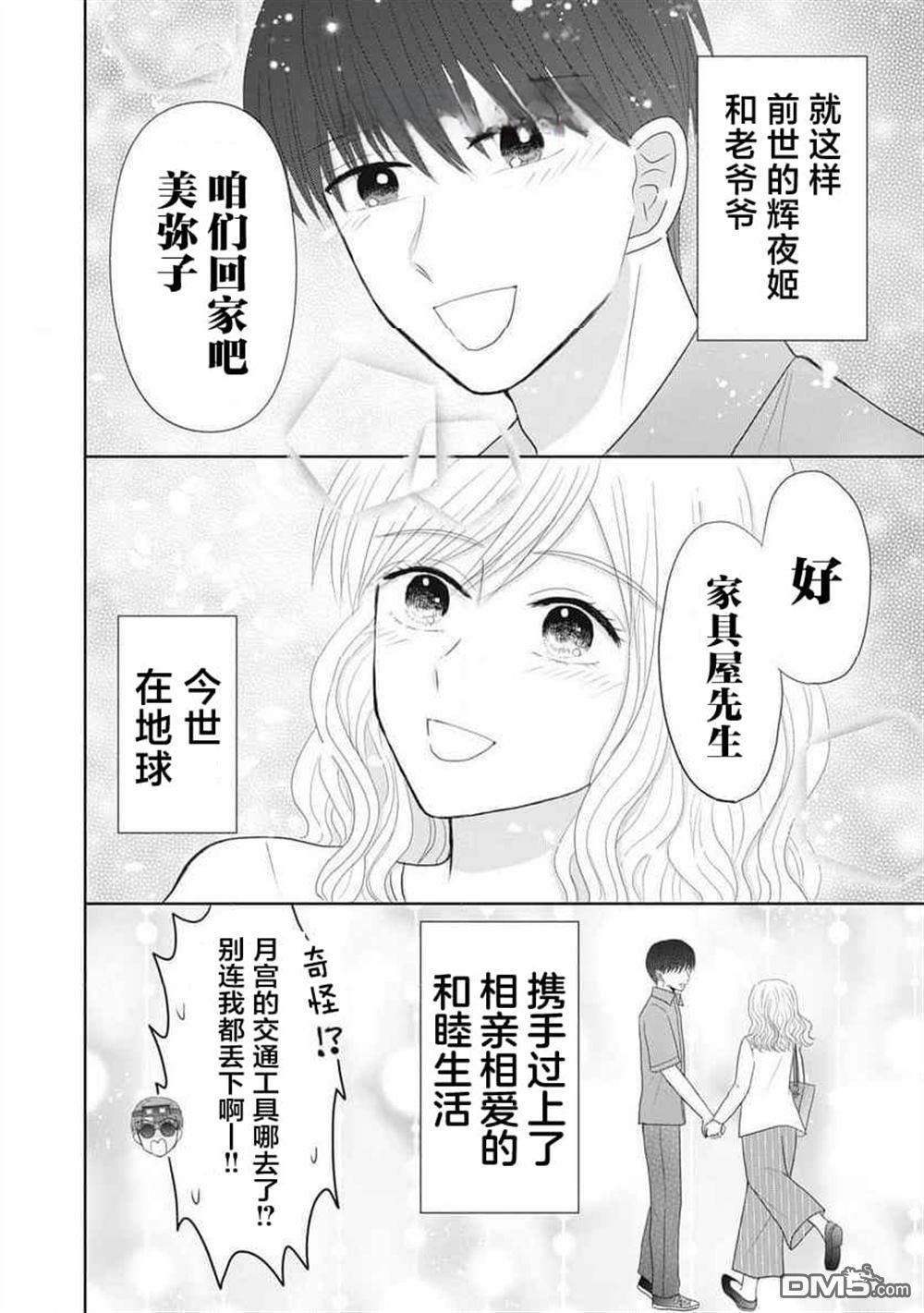 竹不取物語 - 第8話 - 4