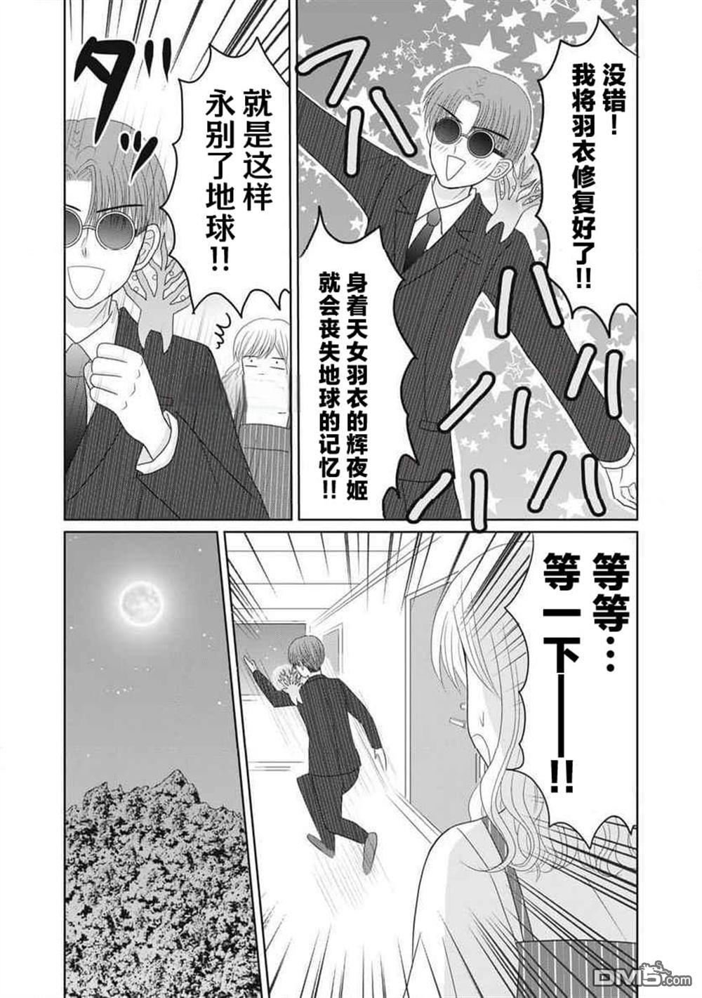 竹不取物語 - 第8話 - 4