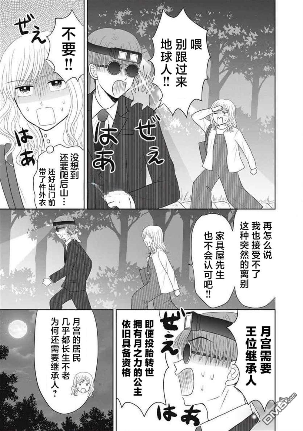 竹不取物語 - 第8話 - 1
