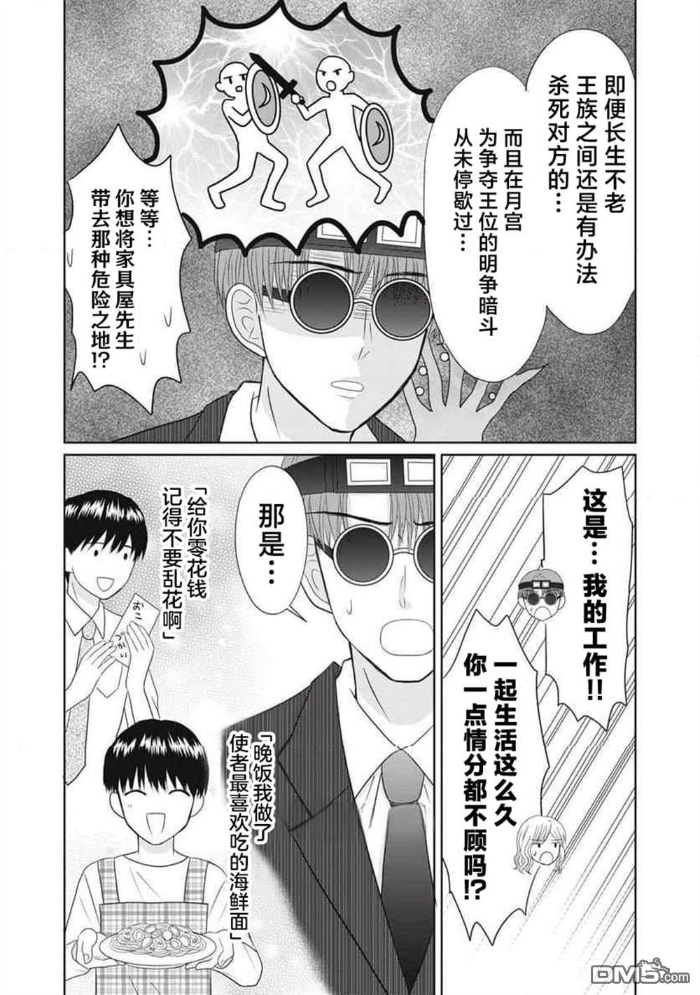 竹不取物語 - 第8話 - 2