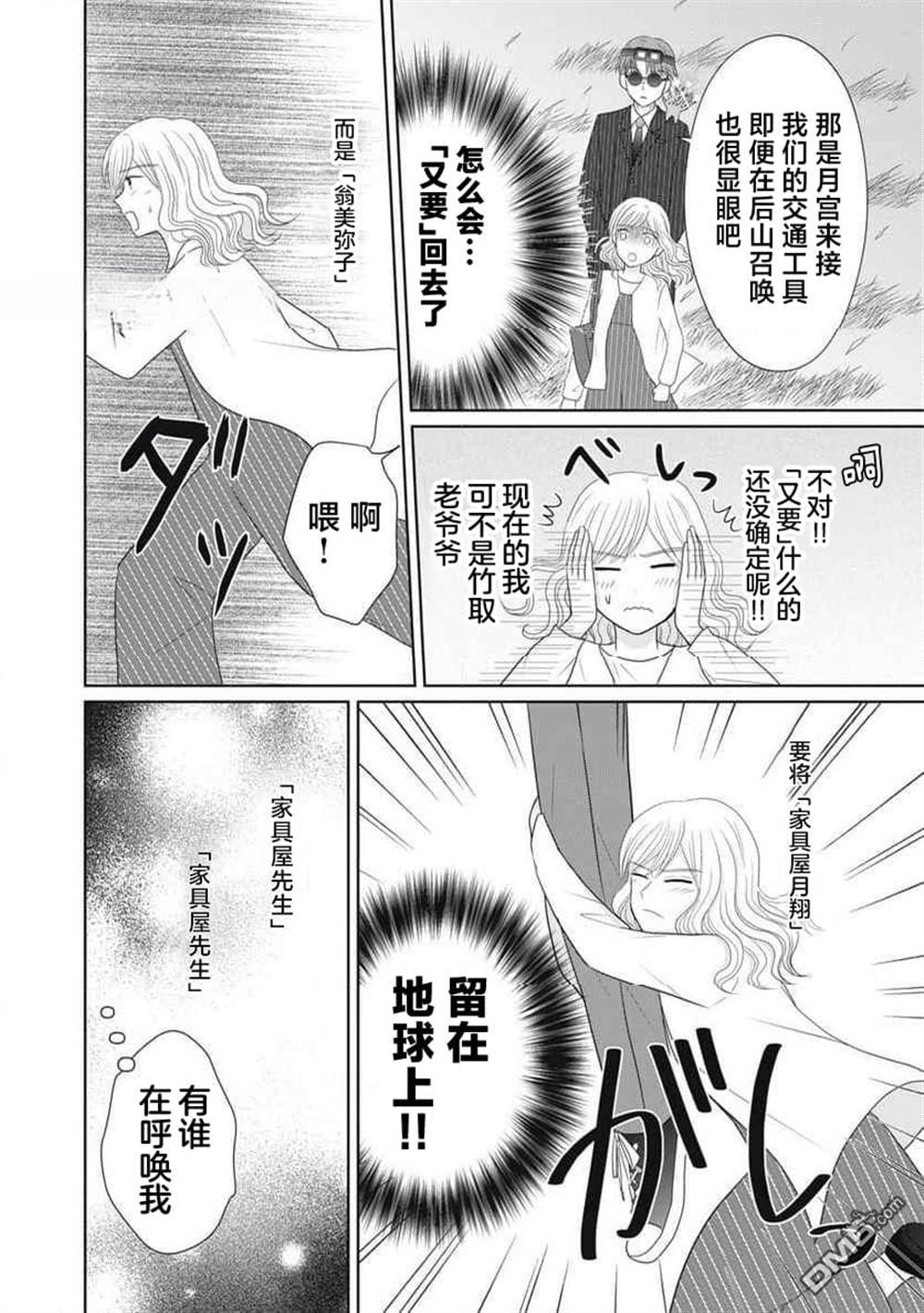 竹不取物語 - 第8話 - 4