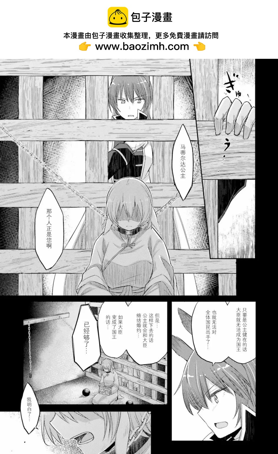 主从百合集 Rhodanthe - 第03话 - 3