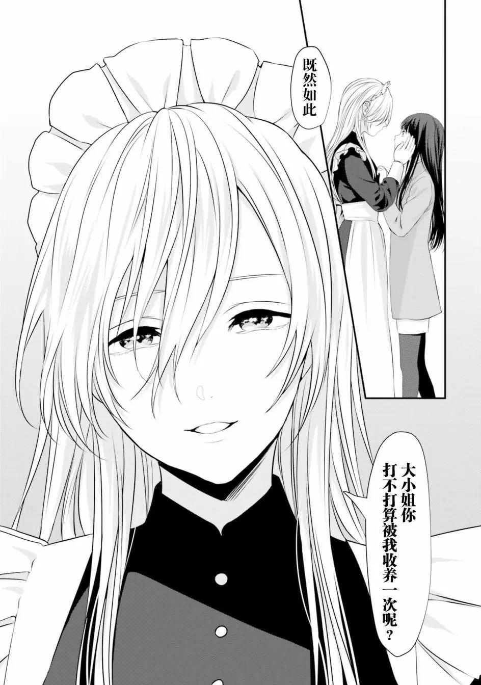 主从百合集 Rhodanthe - 第05话 - 5