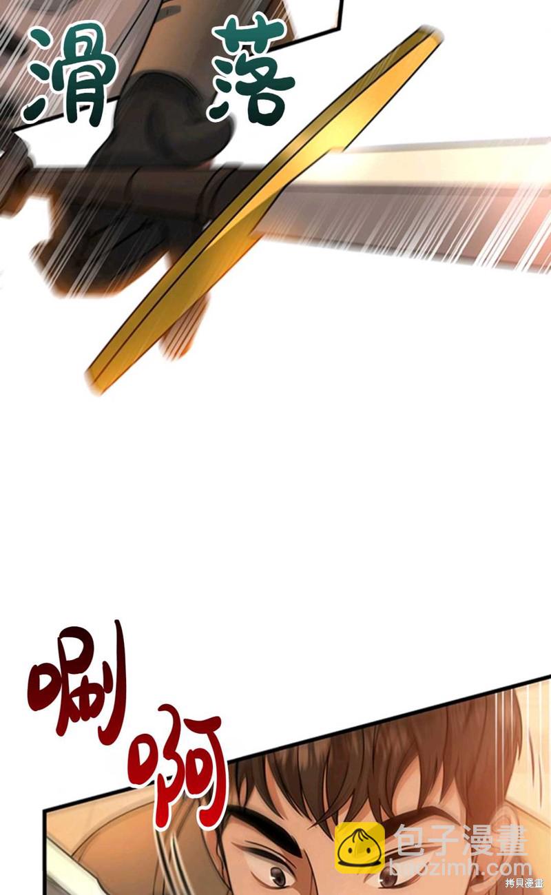 註定要成爲主人公的救世主 - 第16話(1/3) - 2