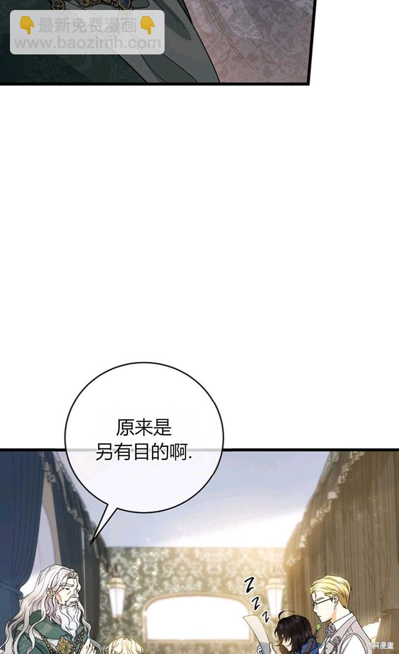 註定要成爲主人公的救世主 - 第20話(1/3) - 6