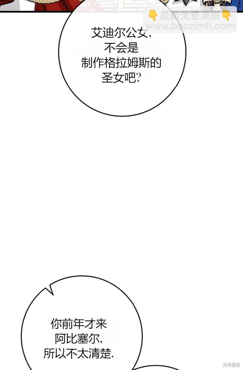 註定要成爲主人公的救世主 - 第38話(1/2) - 7