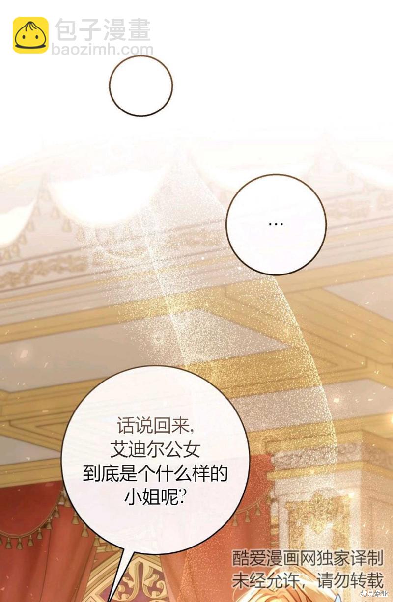 註定要成爲主人公的救世主 - 第38話(1/2) - 6
