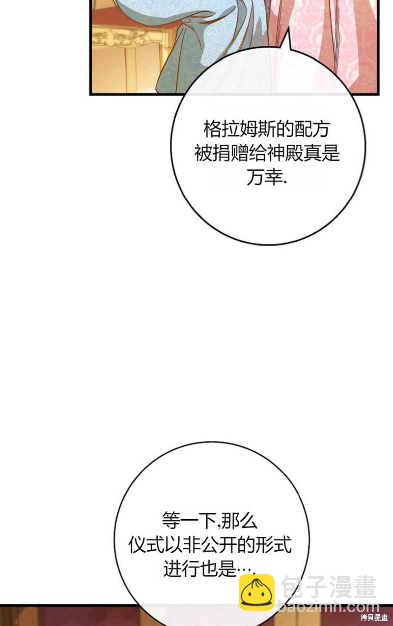 註定要成爲主人公的救世主 - 第38話(1/2) - 3