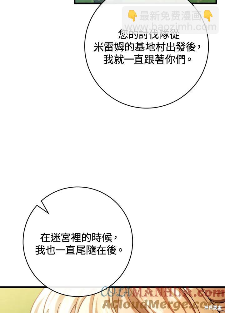 註定要成爲主人公的救世主 - 第54話(1/3) - 5