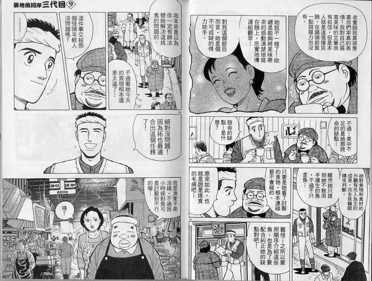 築地魚河岸三代目 - 第09卷(1/3) - 2