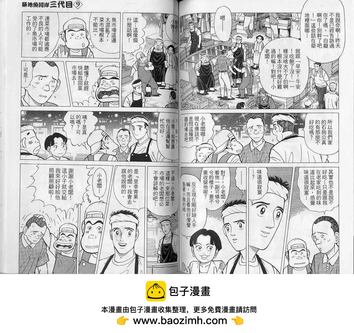 築地魚河岸三代目 - 第09卷(2/3) - 6