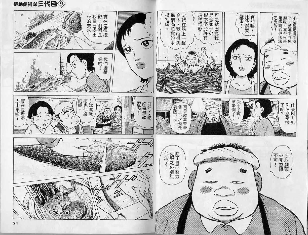 築地魚河岸三代目 - 第09卷(1/3) - 3