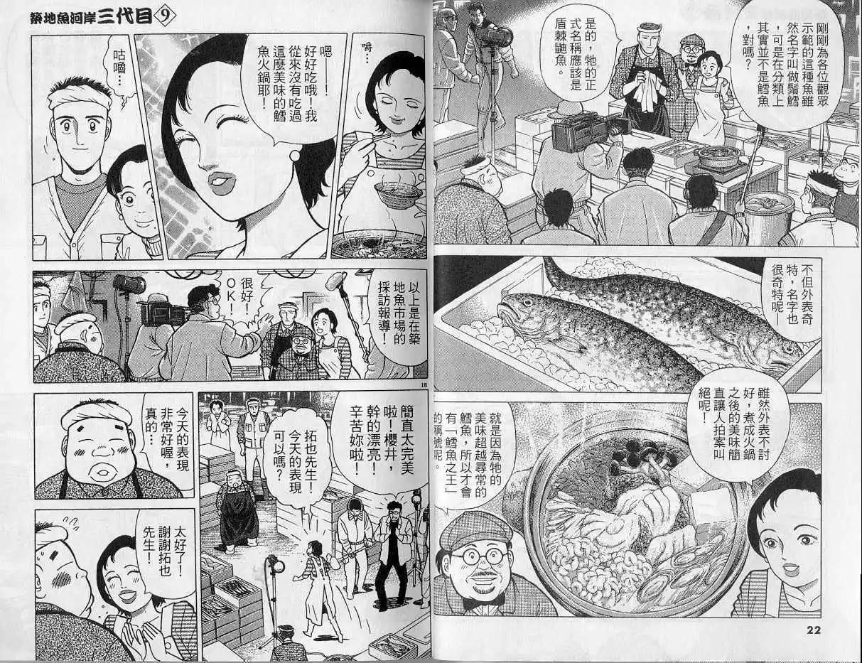 築地魚河岸三代目 - 第09卷(1/3) - 4