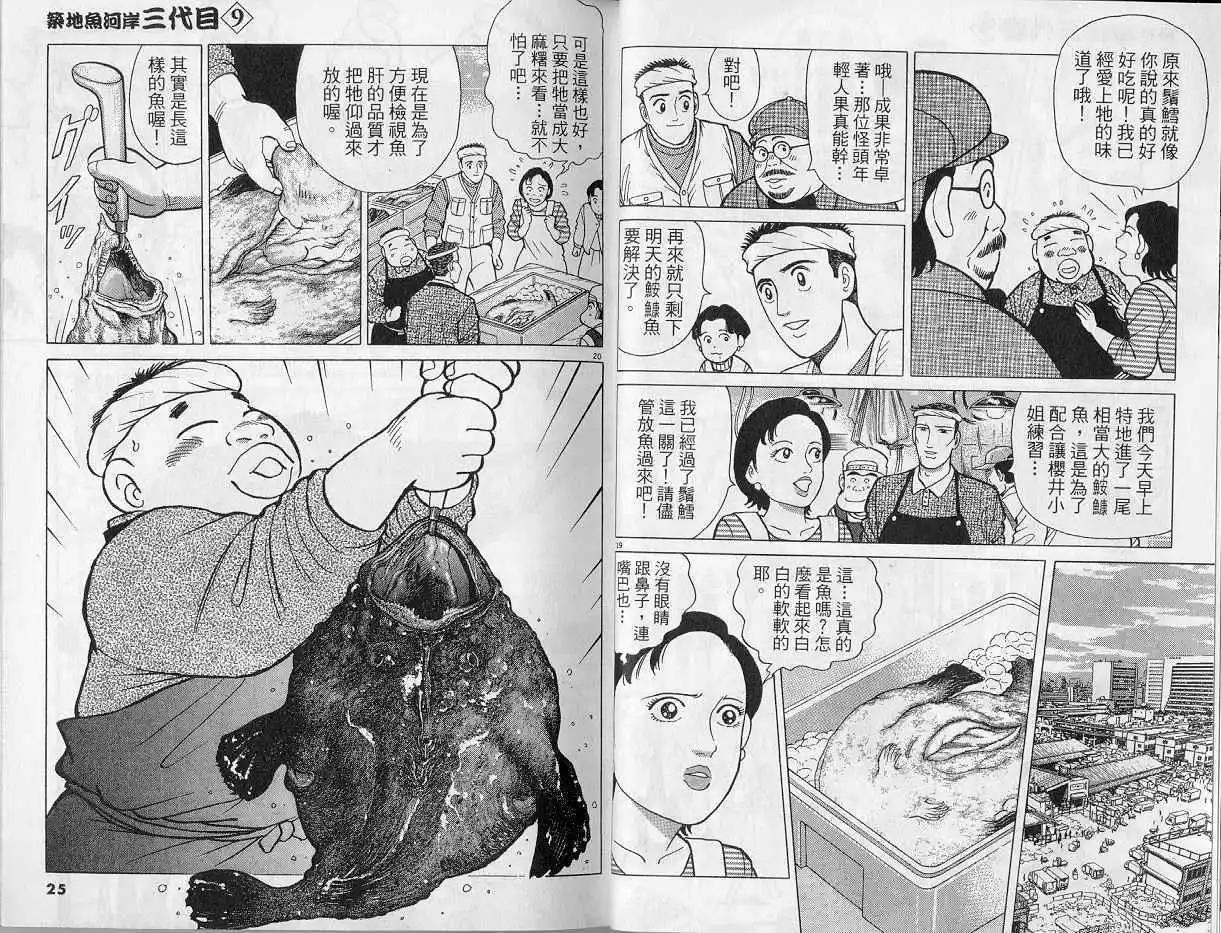 築地魚河岸三代目 - 第09卷(1/3) - 5