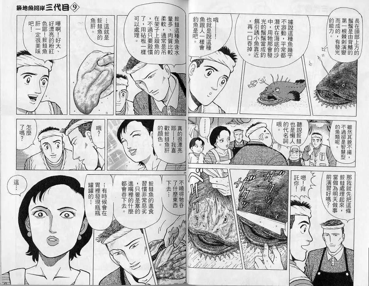築地魚河岸三代目 - 第09卷(1/3) - 7