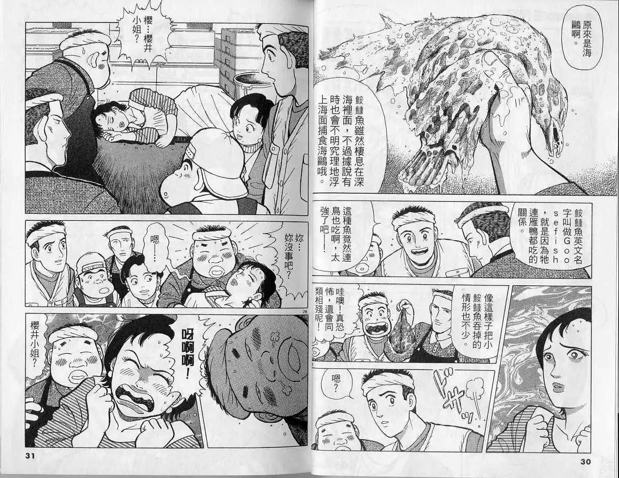 築地魚河岸三代目 - 第09卷(1/3) - 8