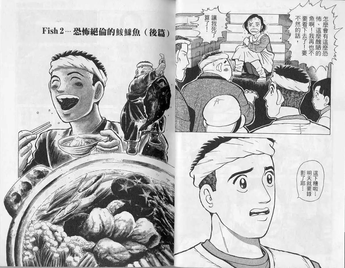 築地魚河岸三代目 - 第09卷(1/3) - 1