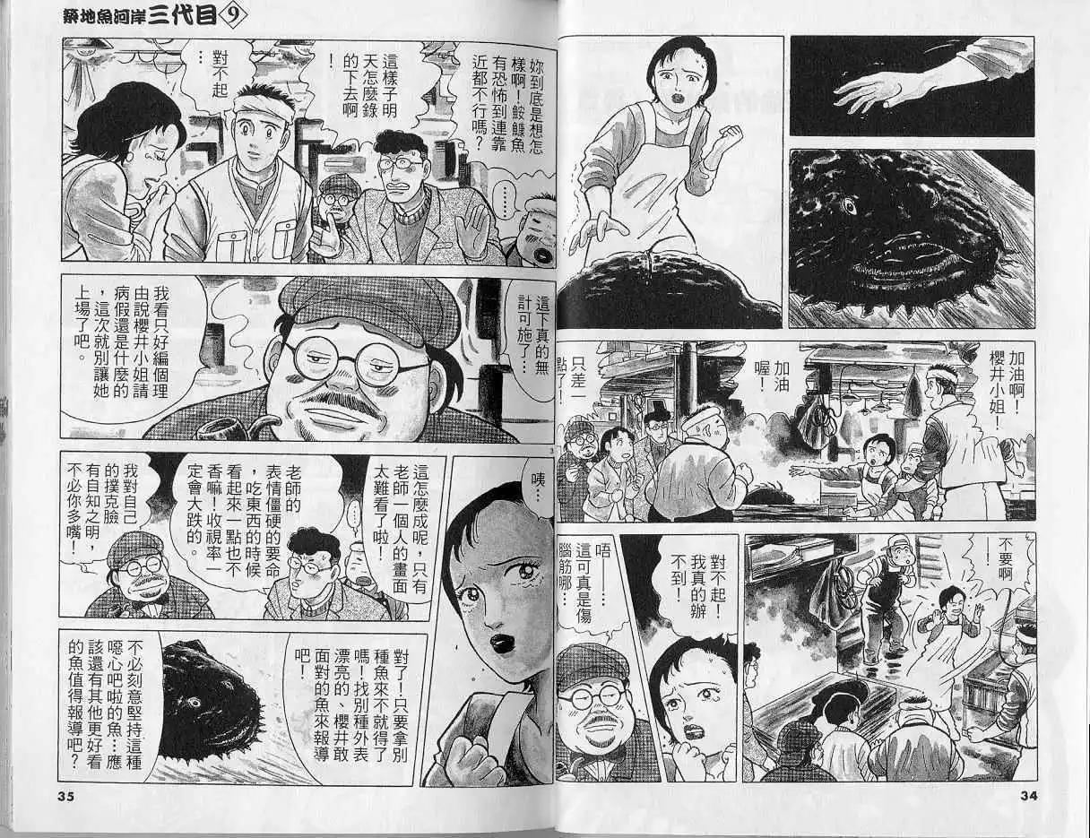 築地魚河岸三代目 - 第09卷(1/3) - 2