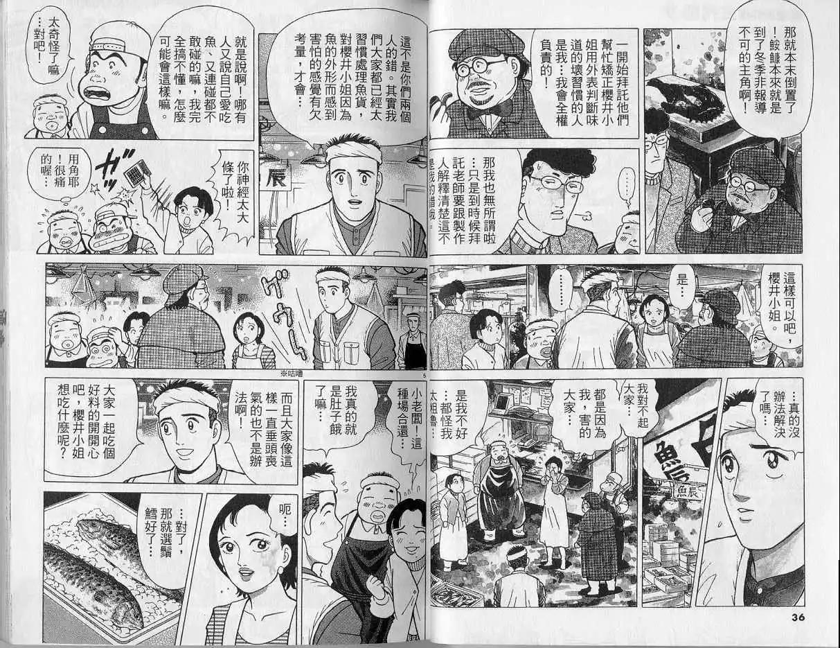 築地魚河岸三代目 - 第09卷(1/3) - 3