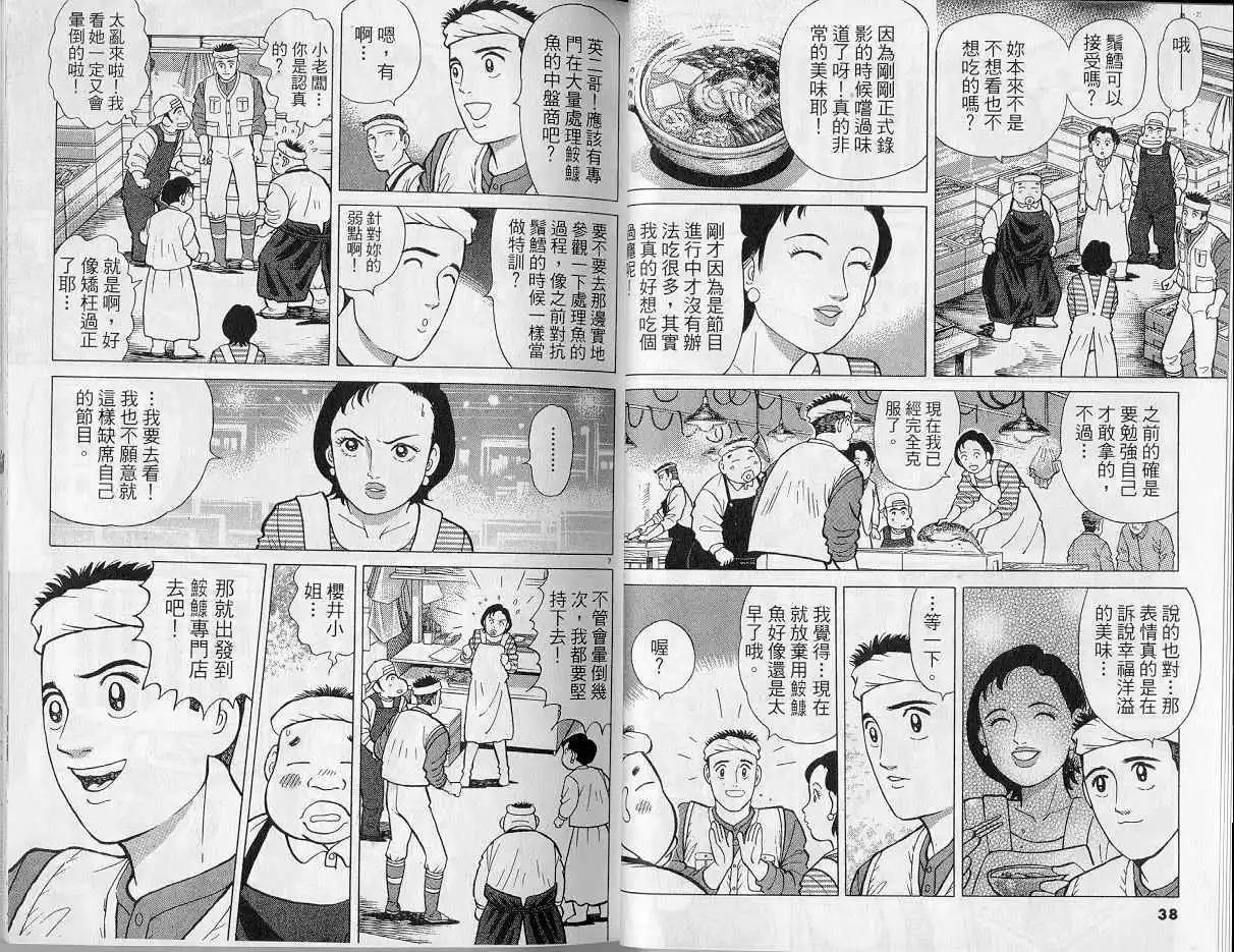 築地魚河岸三代目 - 第09卷(1/3) - 4
