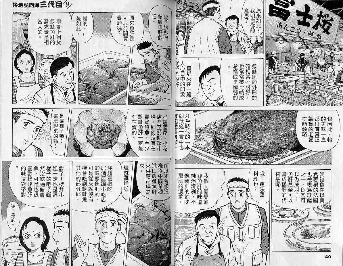 築地魚河岸三代目 - 第09卷(1/3) - 5