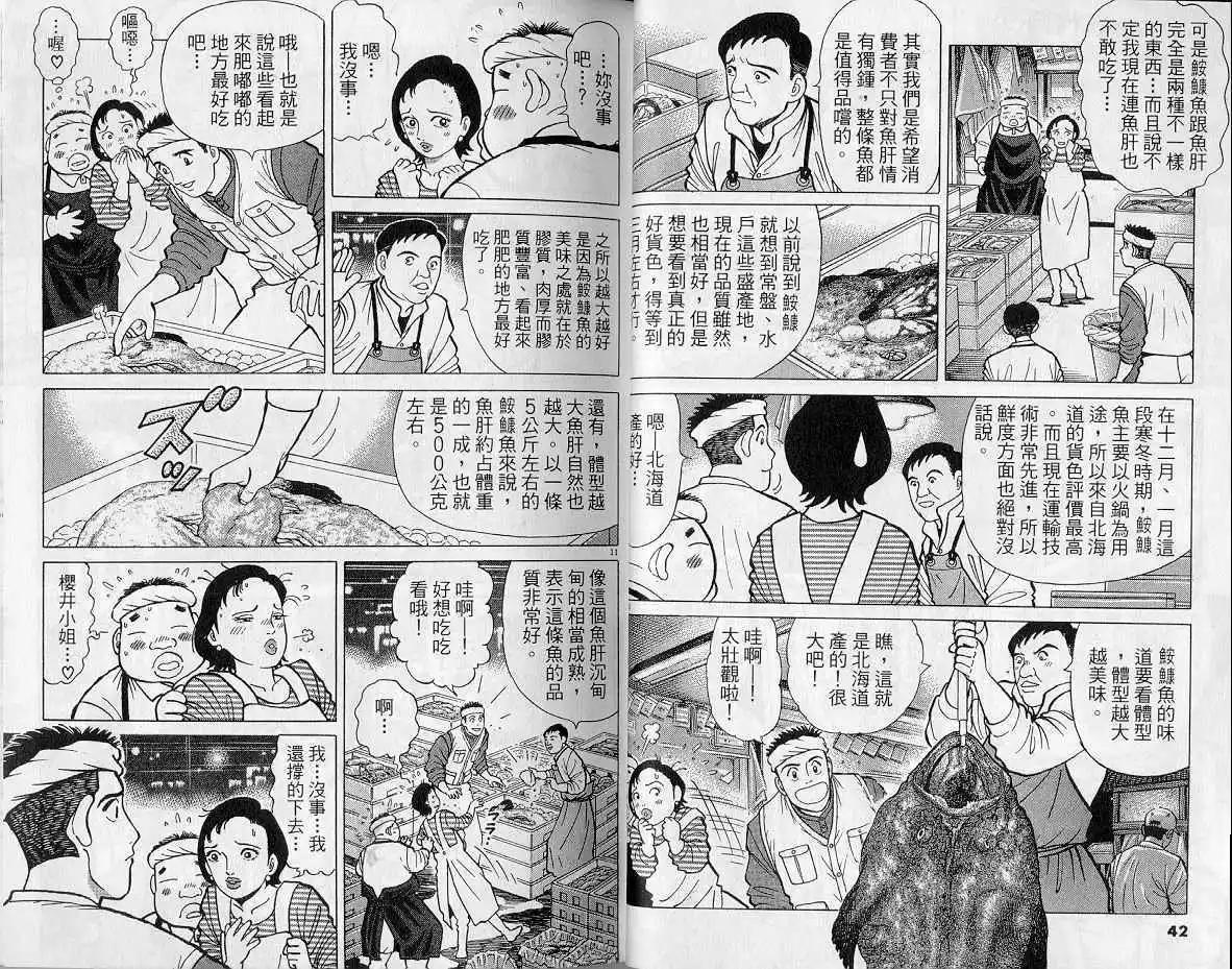 築地魚河岸三代目 - 第09卷(1/3) - 6