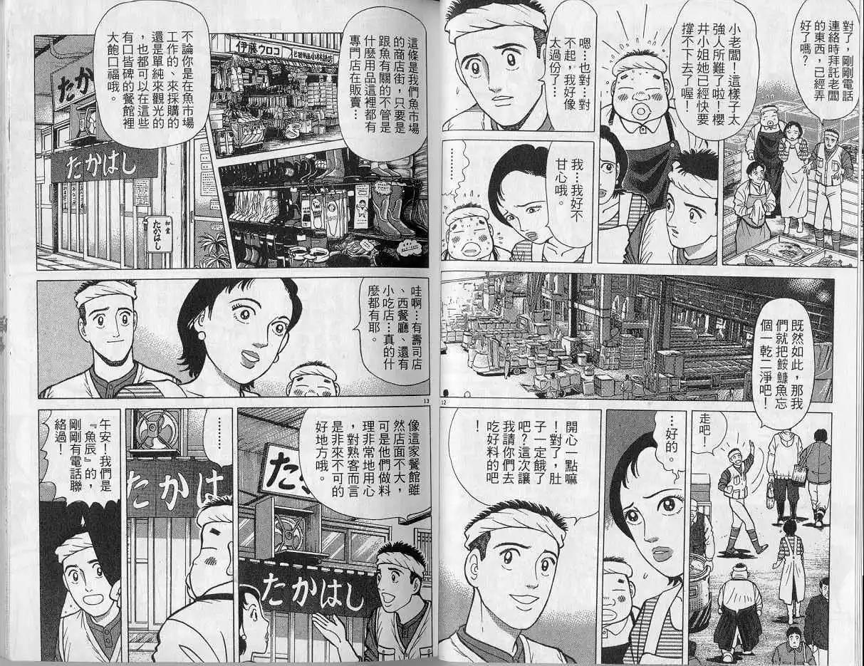 築地魚河岸三代目 - 第09卷(1/3) - 7