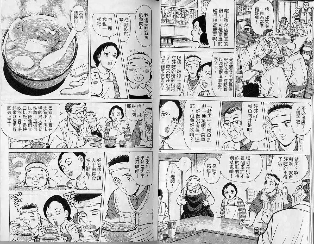 築地魚河岸三代目 - 第09卷(1/3) - 8
