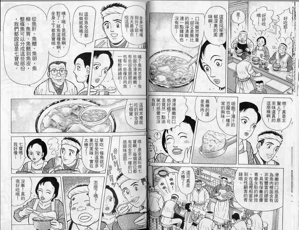築地魚河岸三代目 - 第09卷(1/3) - 1