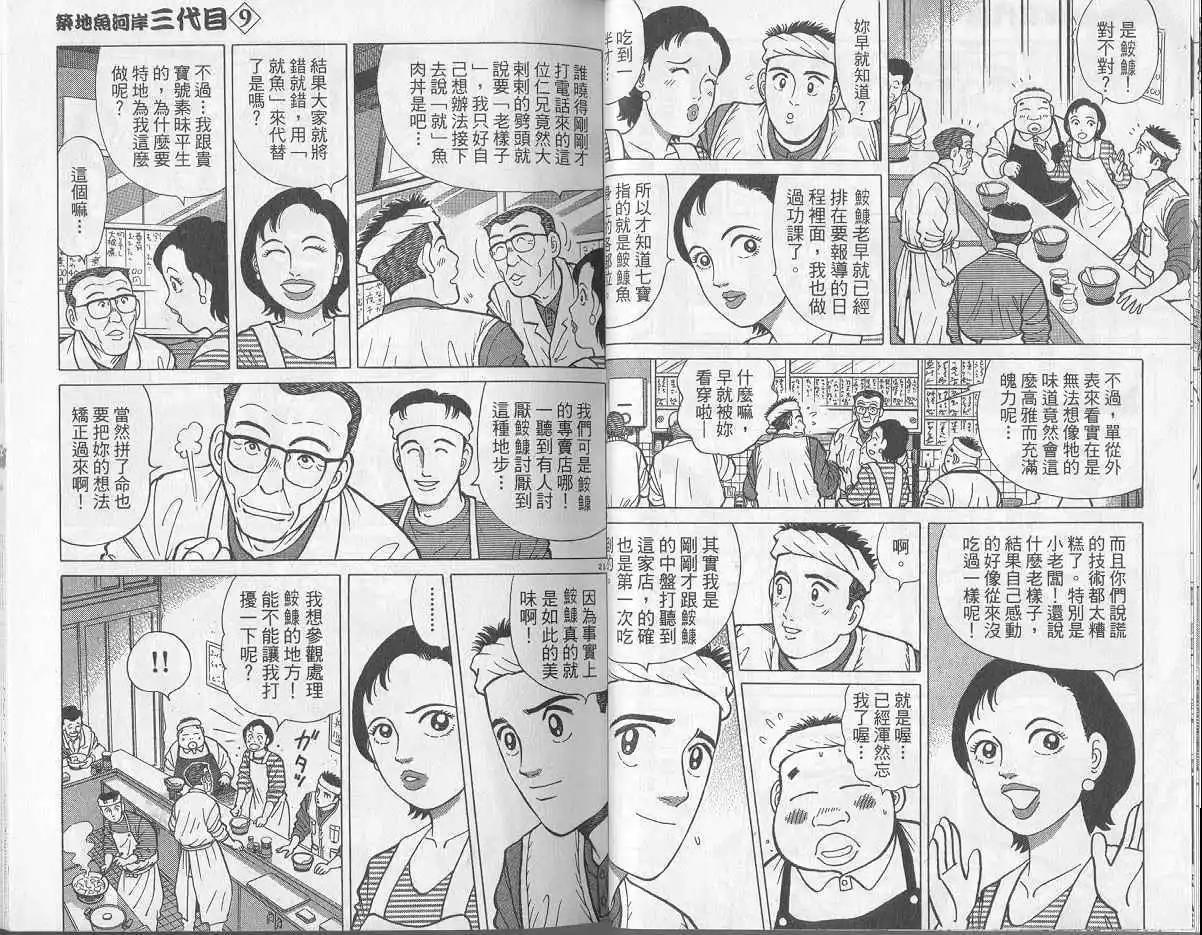 築地魚河岸三代目 - 第09卷(1/3) - 3