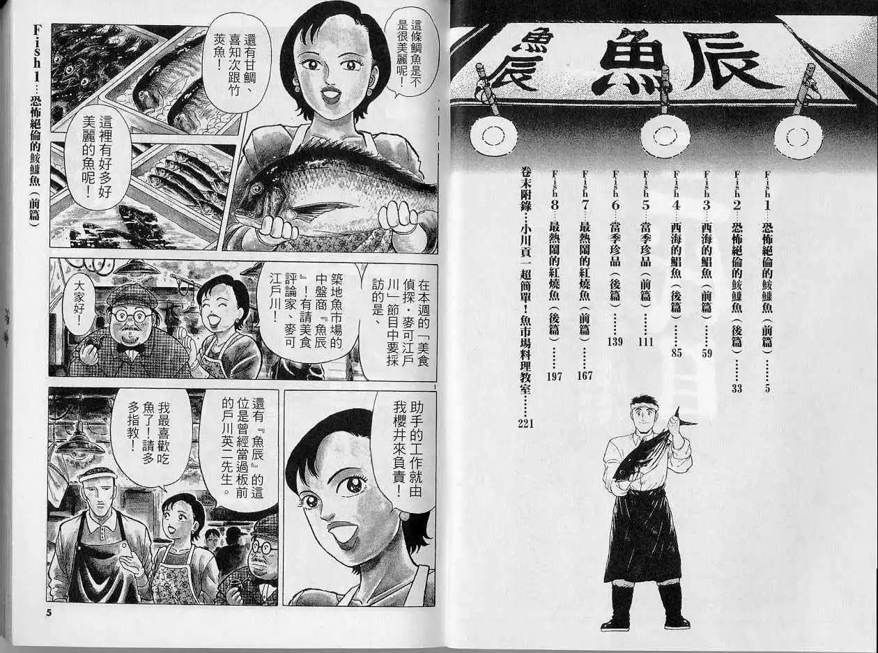 築地魚河岸三代目 - 第09卷(1/3) - 3