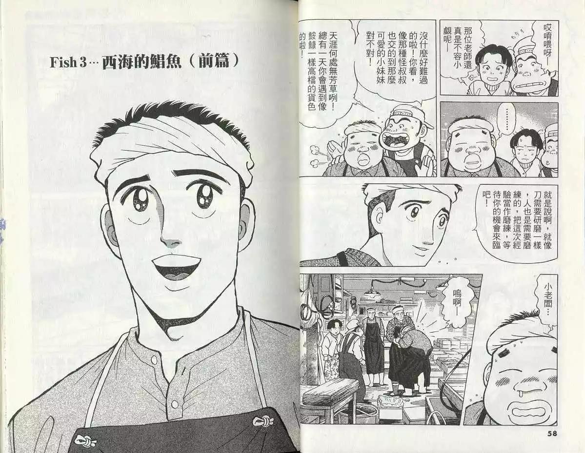 築地魚河岸三代目 - 第09卷(1/3) - 6