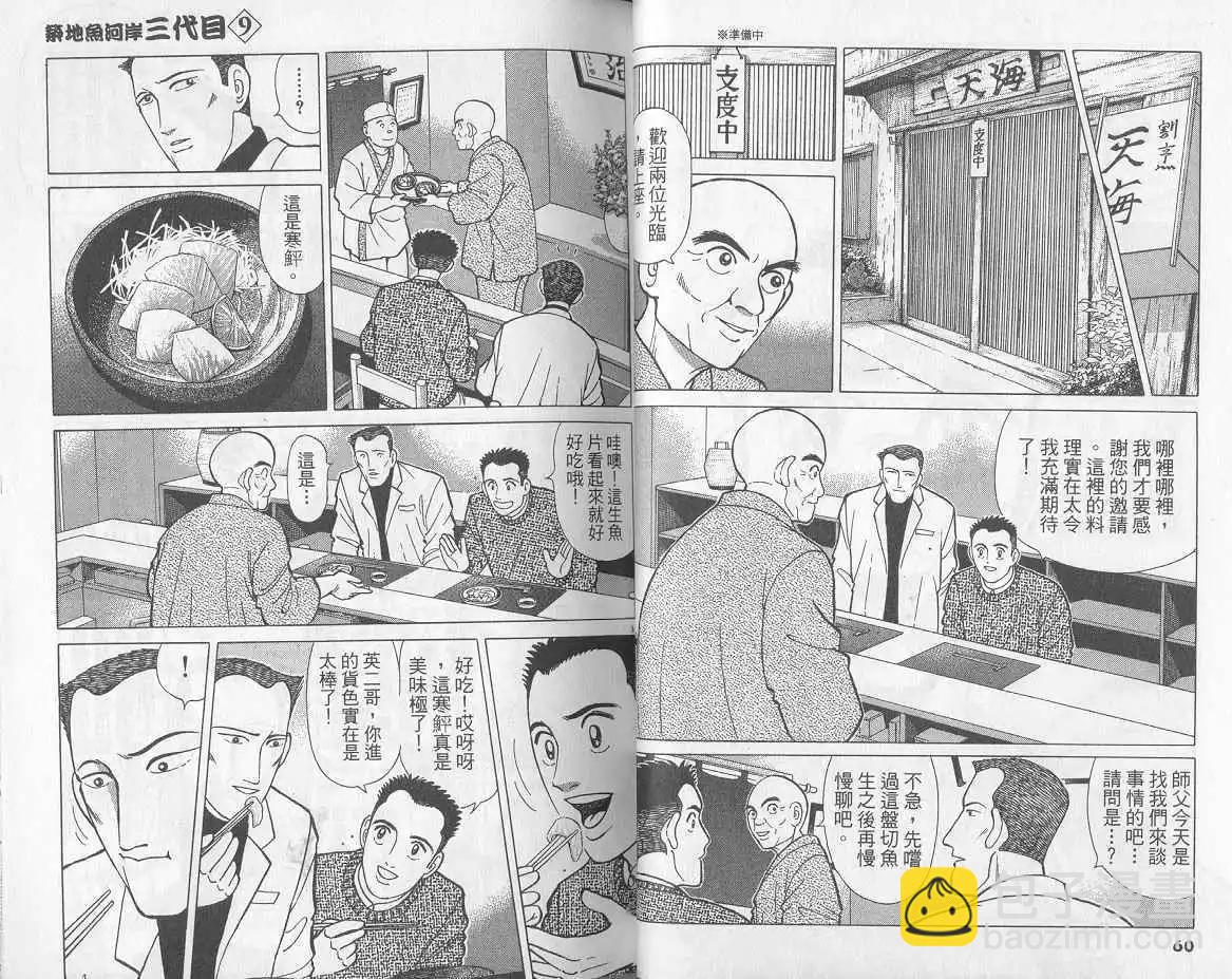 築地魚河岸三代目 - 第09卷(1/3) - 7