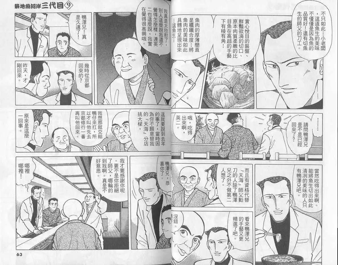 築地魚河岸三代目 - 第09卷(1/3) - 8