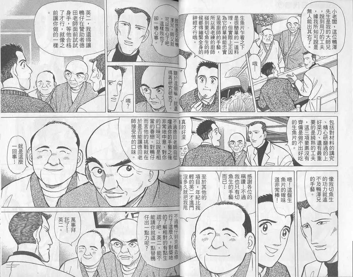 築地魚河岸三代目 - 第09卷(1/3) - 1
