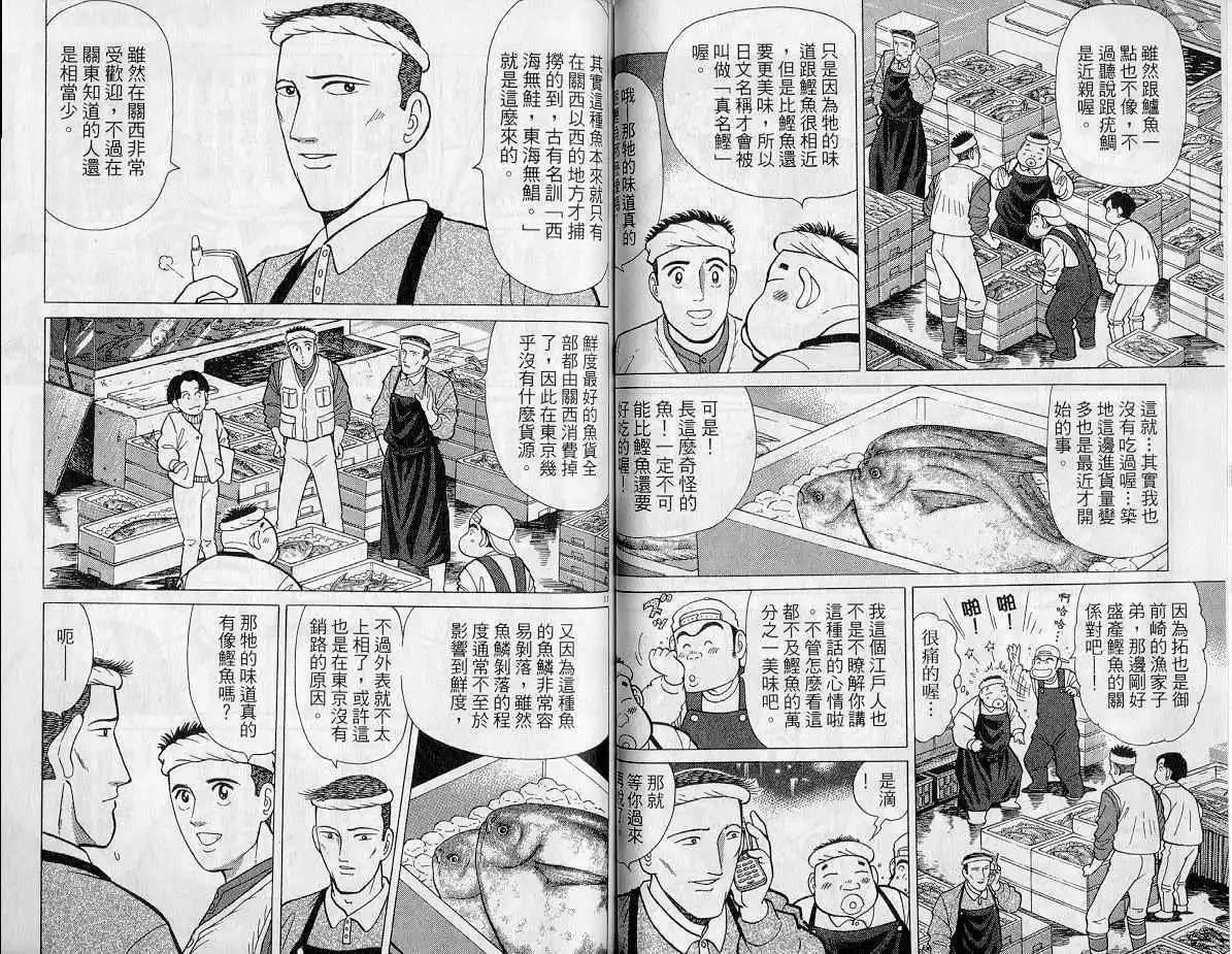 築地魚河岸三代目 - 第09卷(1/3) - 3