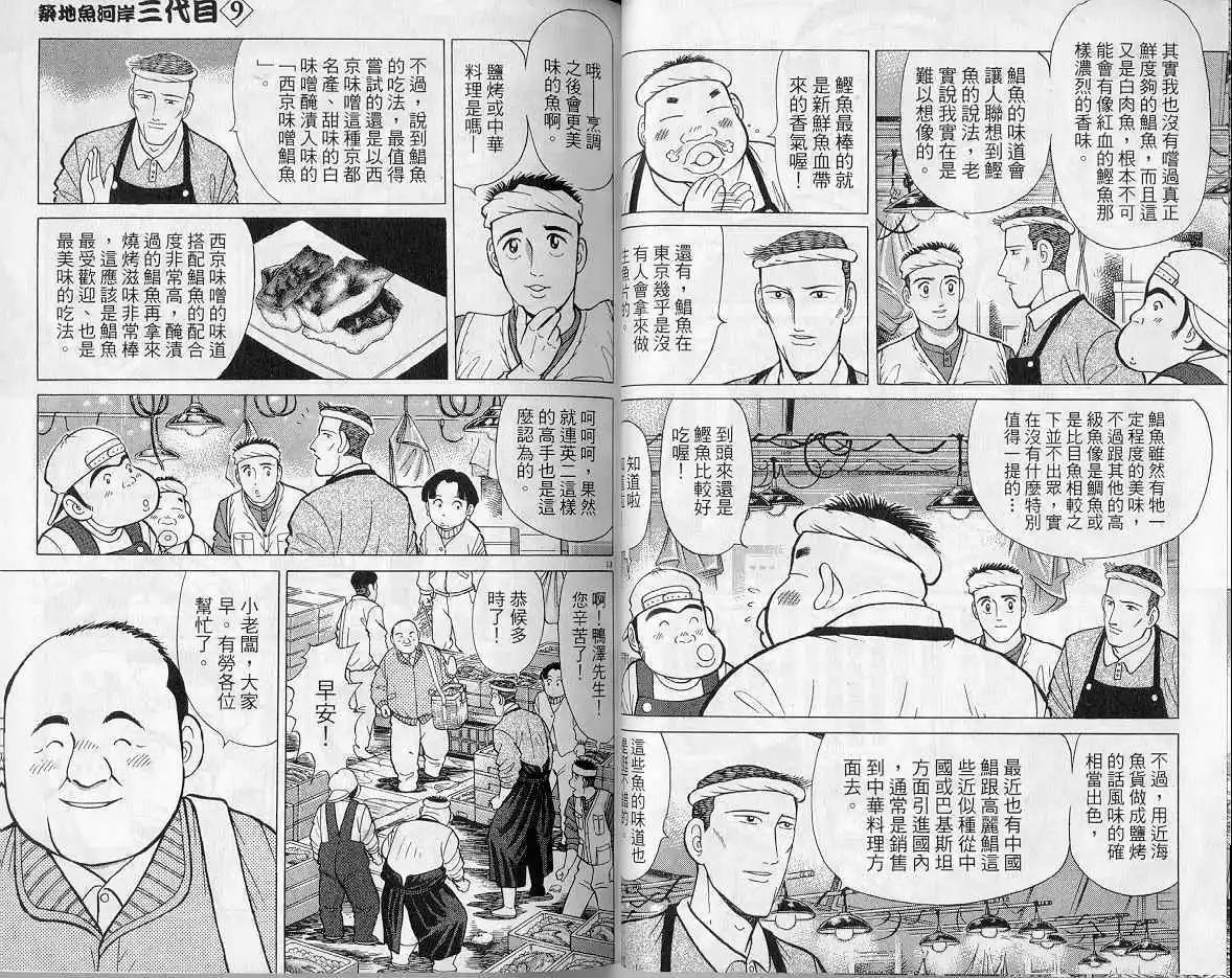 築地魚河岸三代目 - 第09卷(1/3) - 4
