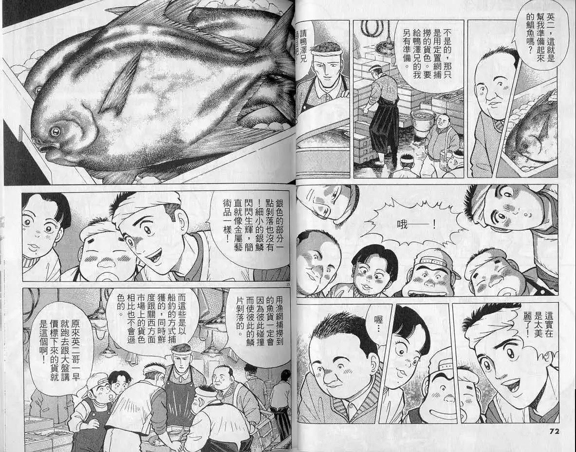 築地魚河岸三代目 - 第09卷(1/3) - 5