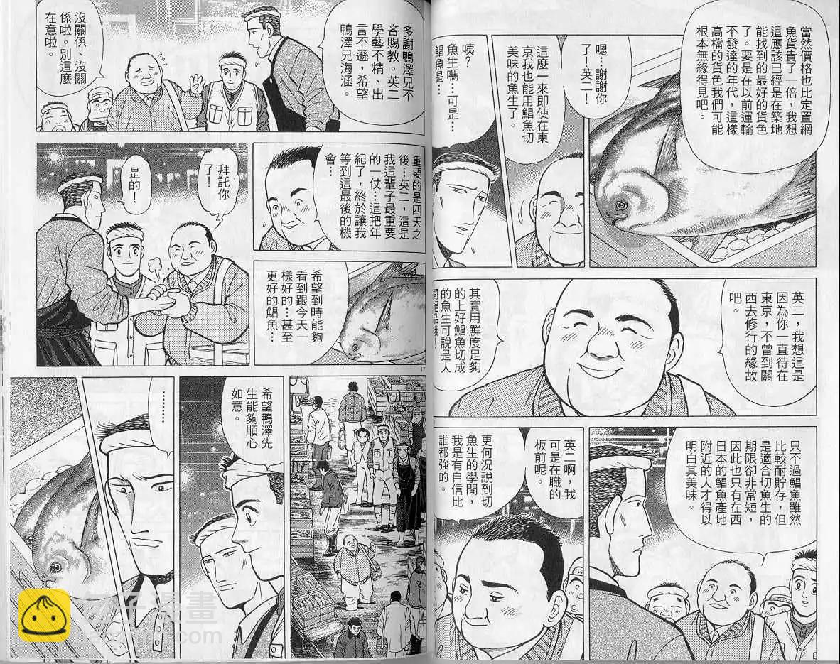 築地魚河岸三代目 - 第09卷(1/3) - 6