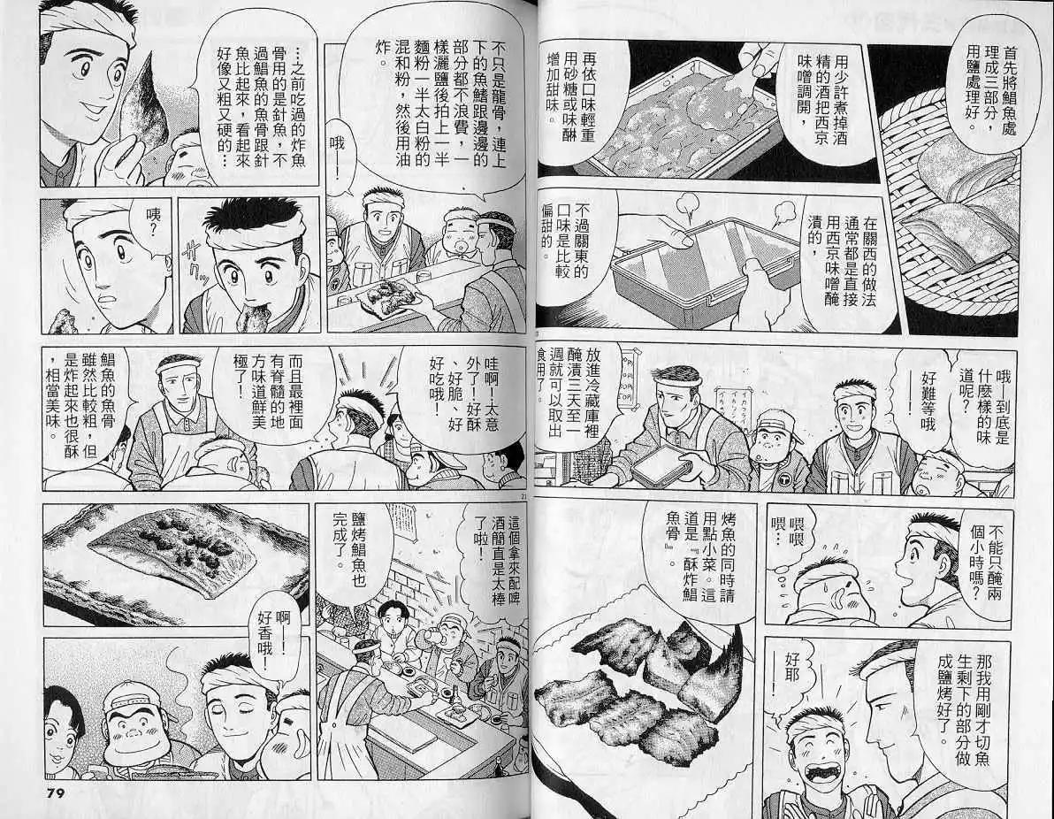 築地魚河岸三代目 - 第09卷(1/3) - 8