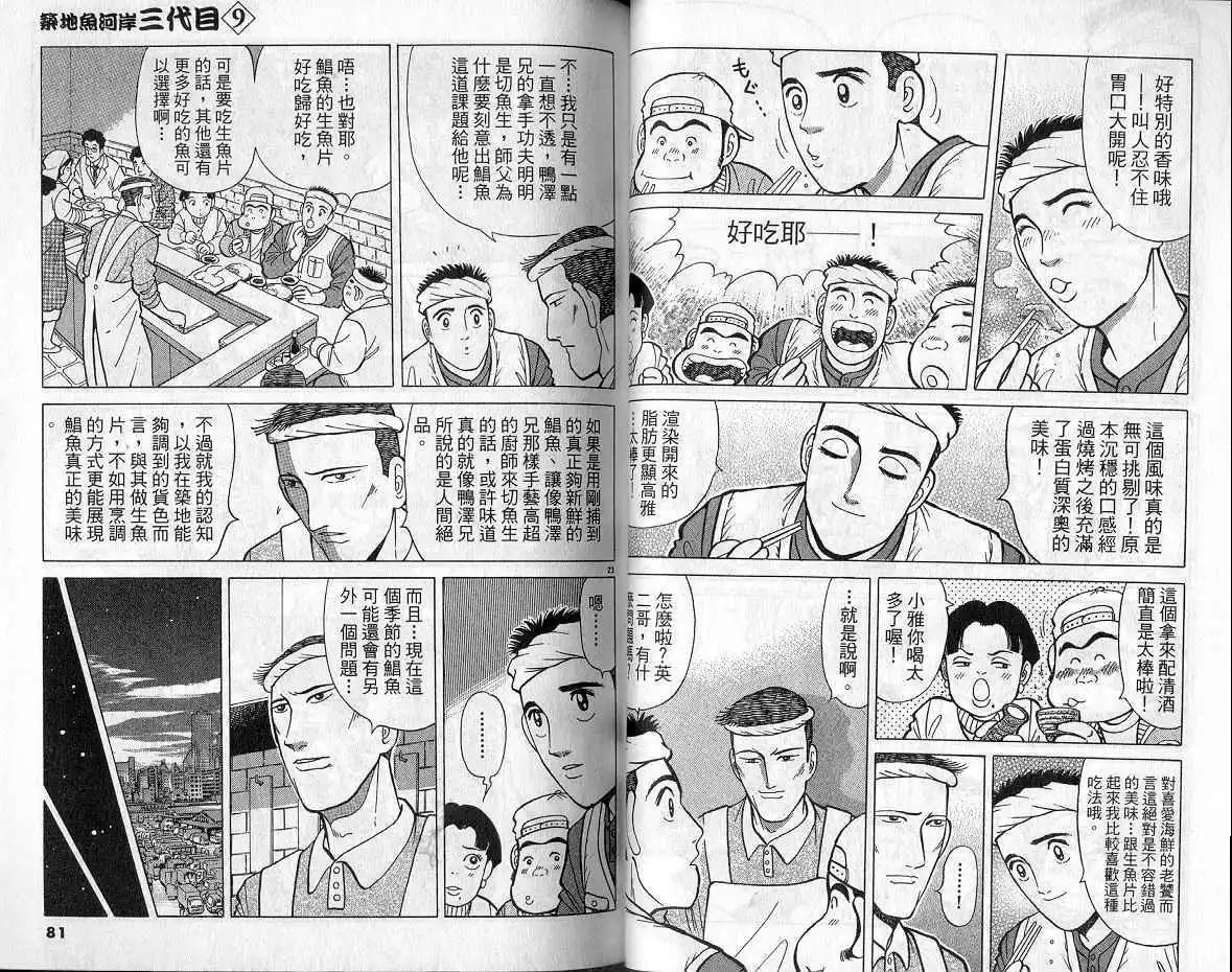 築地魚河岸三代目 - 第09卷(1/3) - 1