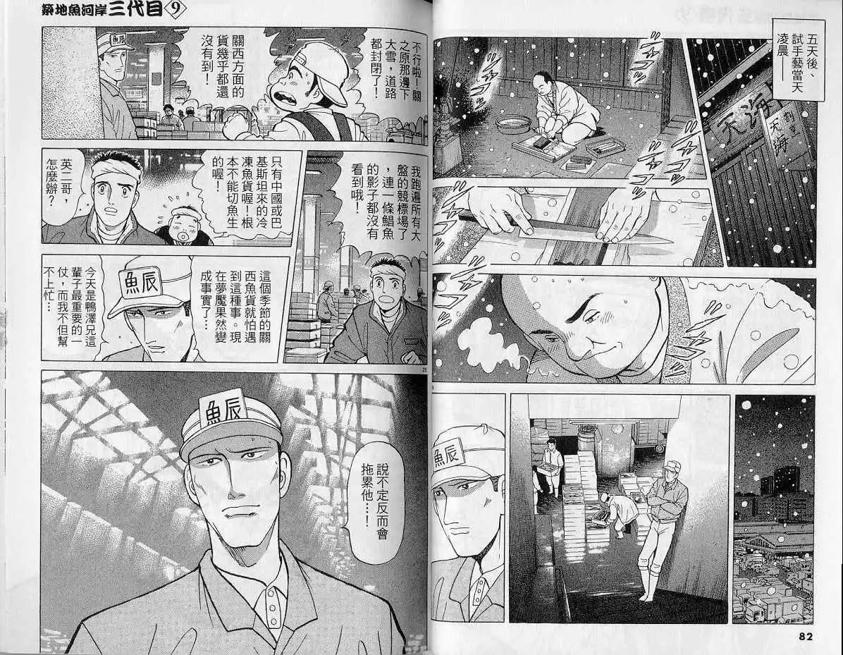 築地魚河岸三代目 - 第09卷(1/3) - 2