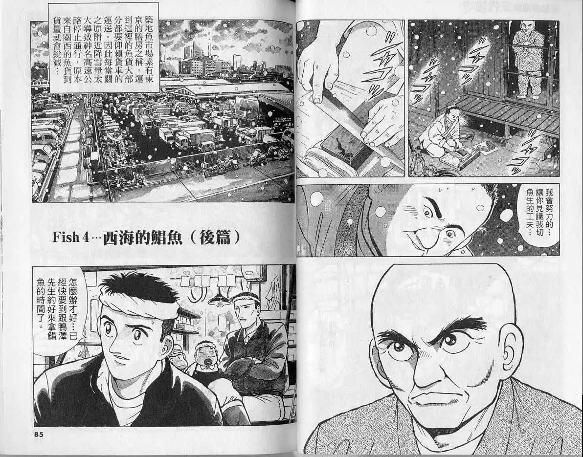 築地魚河岸三代目 - 第09卷(1/3) - 3
