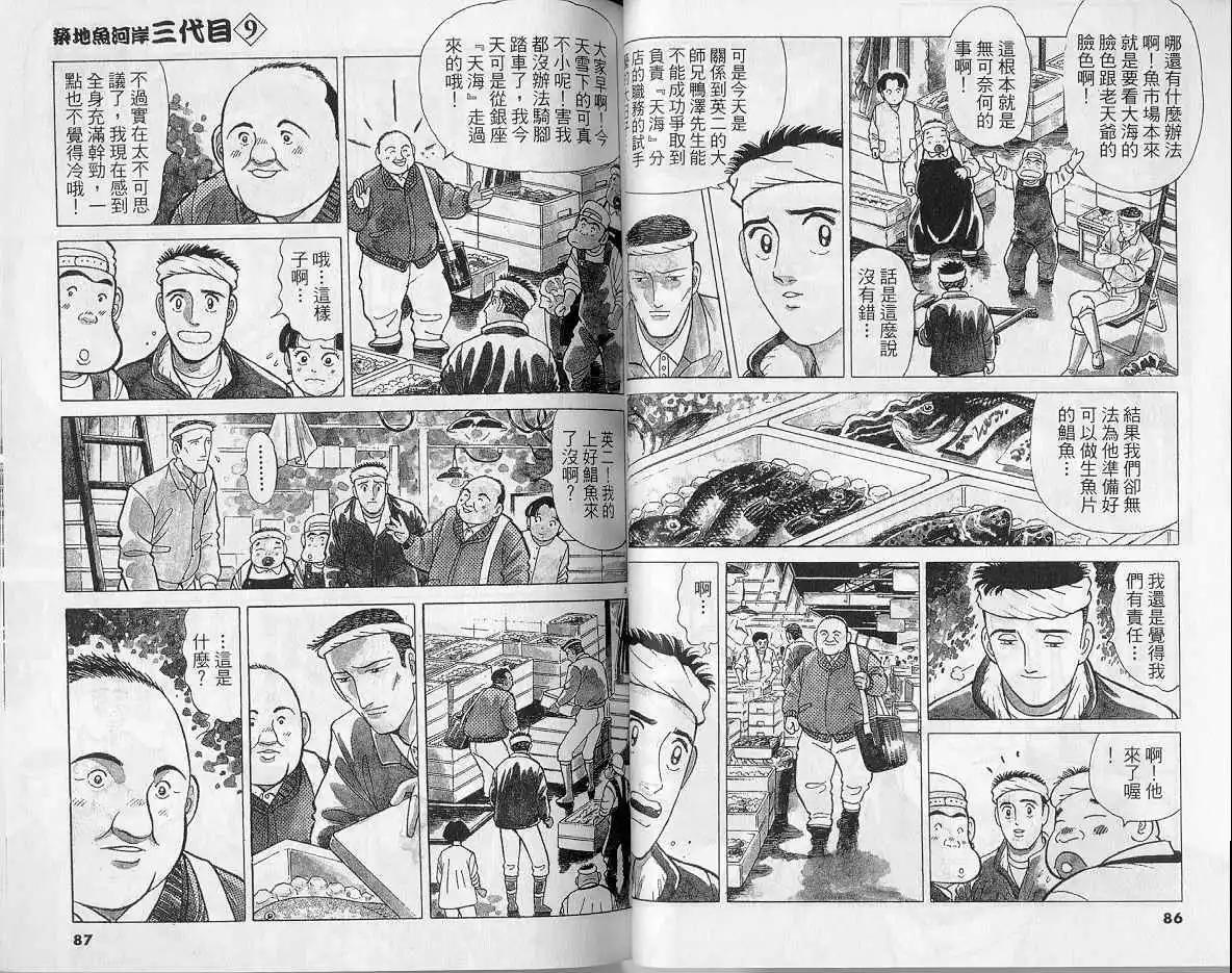 築地魚河岸三代目 - 第09卷(1/3) - 4